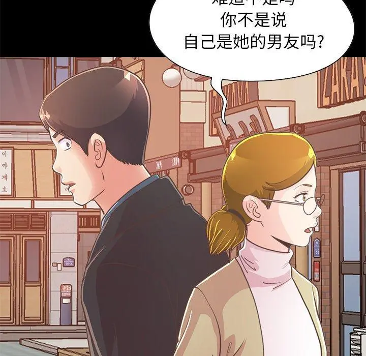 不该有的爱情 第26话 第13页
