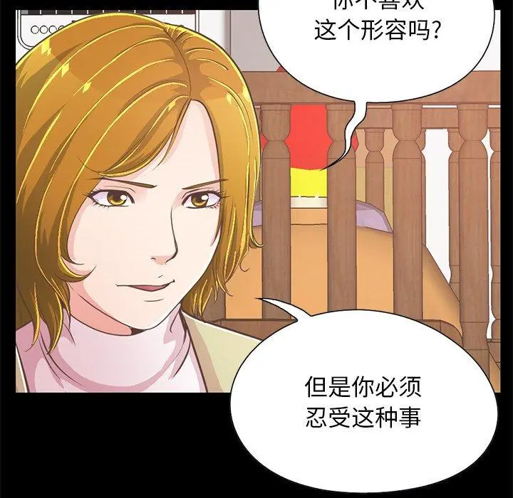 不该有的爱情 第26话 第70页