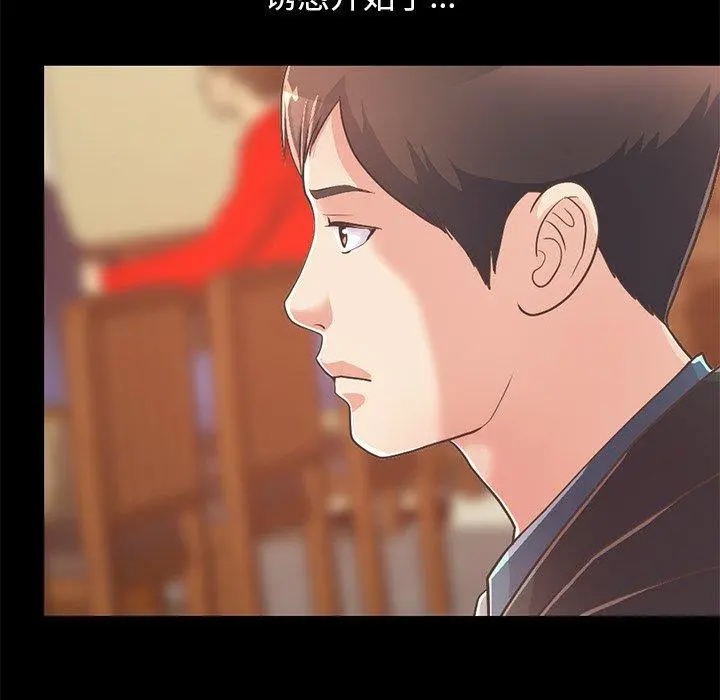 不该有的爱情 第26话 第113页