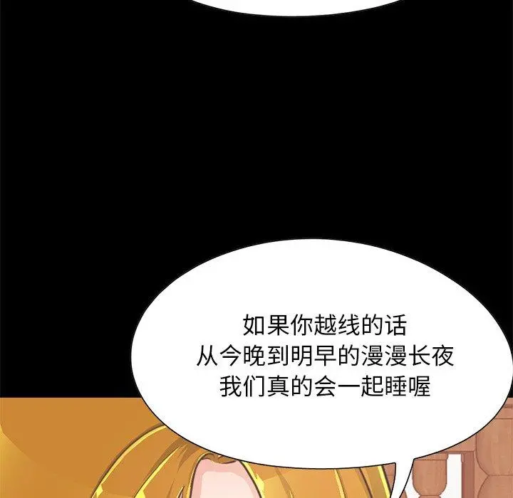 不该有的爱情 第26话 第110页