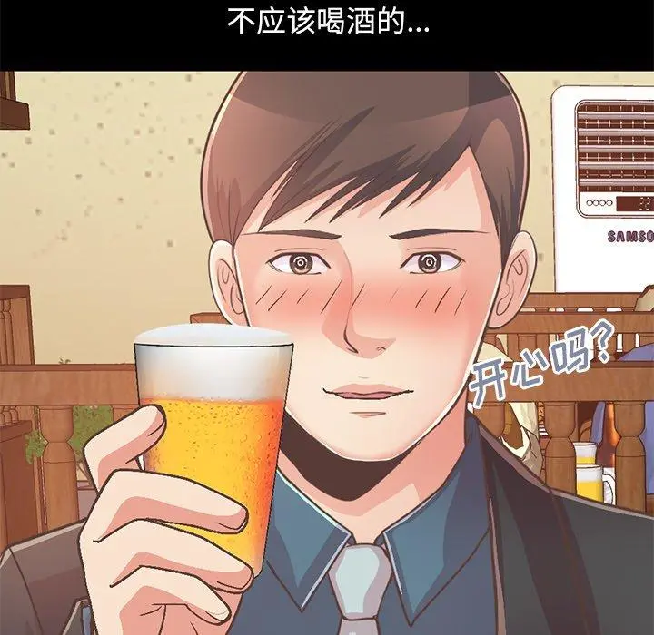 不该有的爱情 第26话 第165页