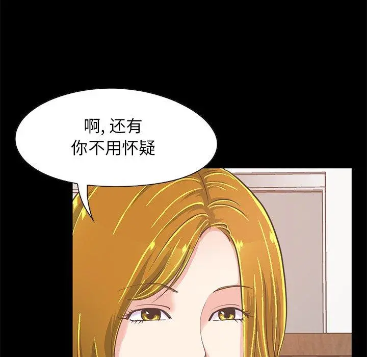 不该有的爱情 第26话 第108页