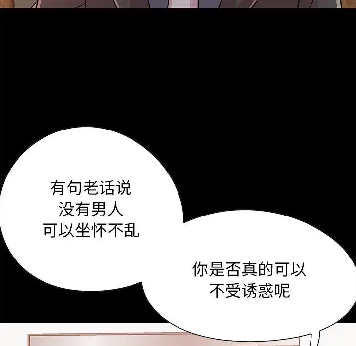 不该有的爱情 第26话 第88页