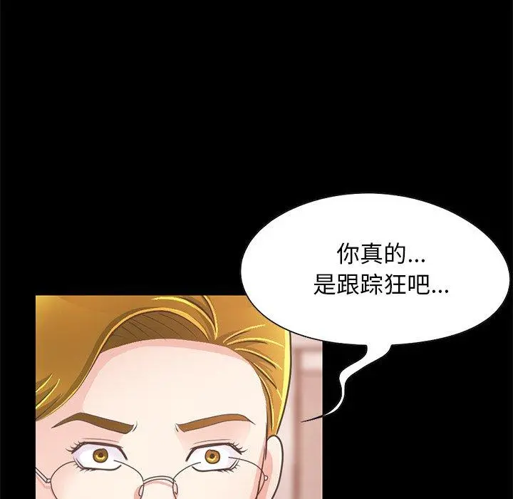 不该有的爱情 第26话 第10页
