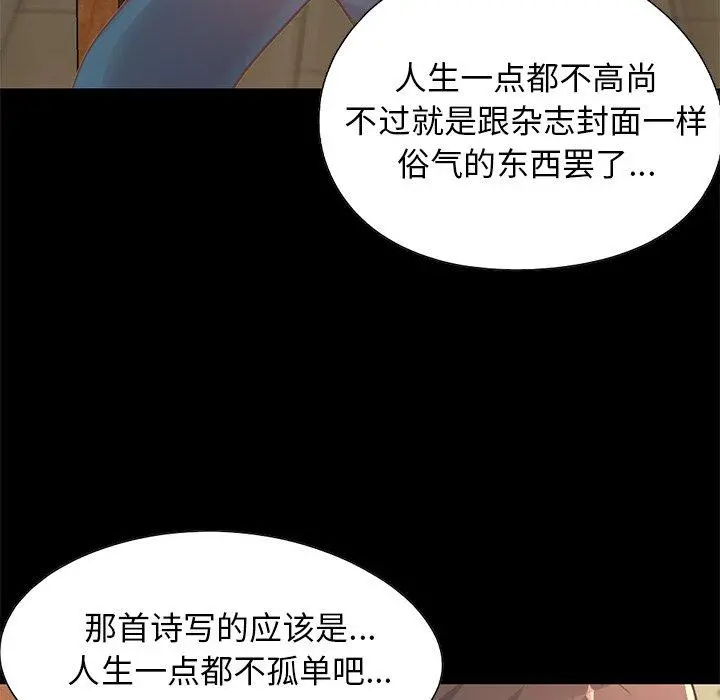 不该有的爱情 第26话 第135页