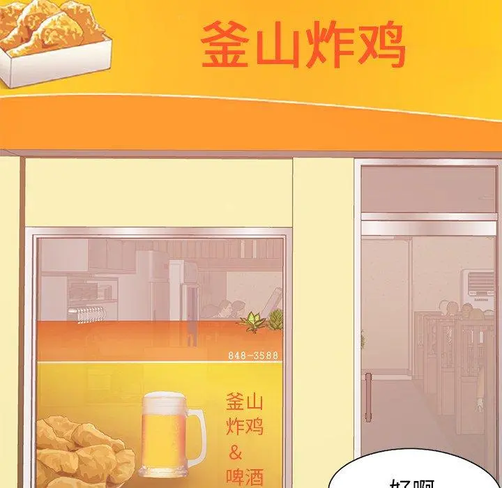 不该有的爱情 第26话 第34页