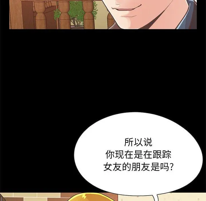 不该有的爱情 第26话 第50页