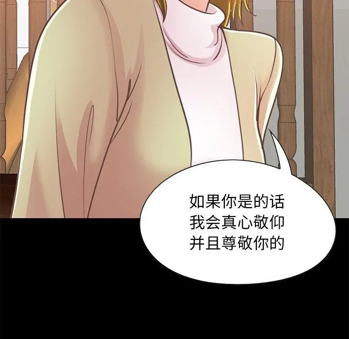 不该有的爱情 第26话 第107页