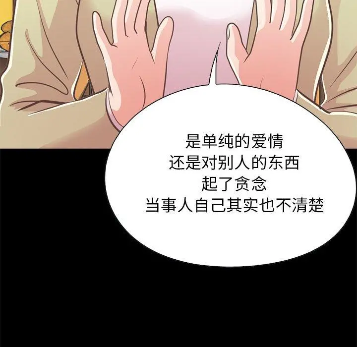 不该有的爱情 第26话 第74页