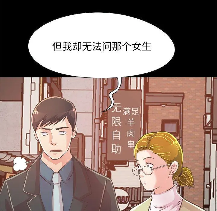 不该有的爱情 第26话 第18页