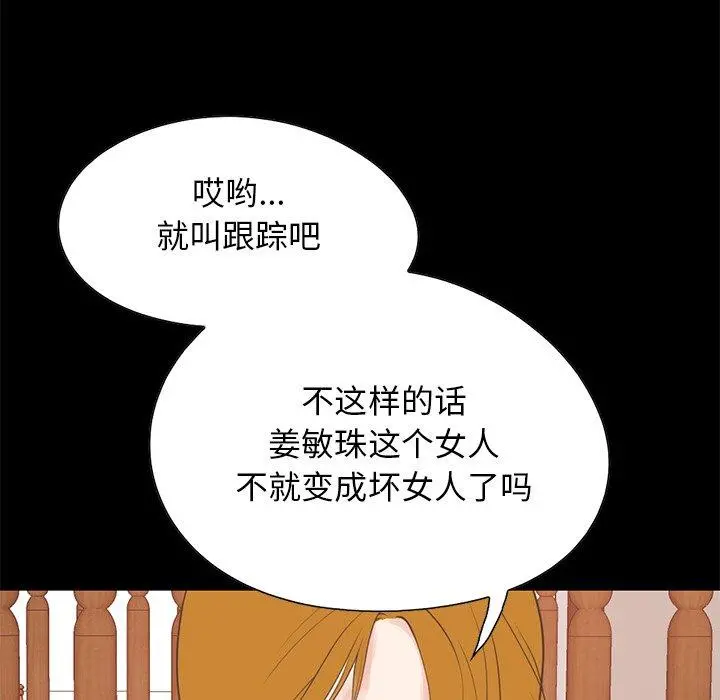 不该有的爱情 第26话 第54页