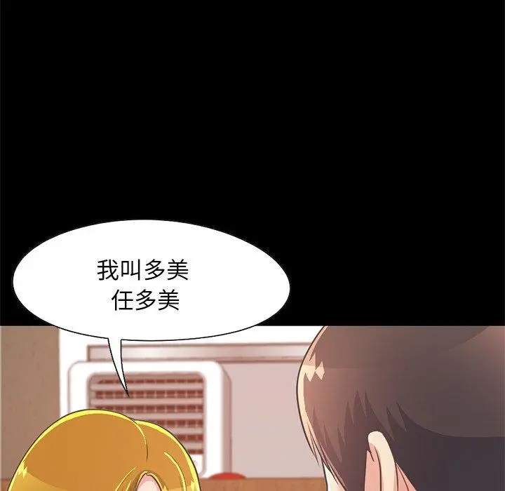 不该有的爱情 第26话 第47页