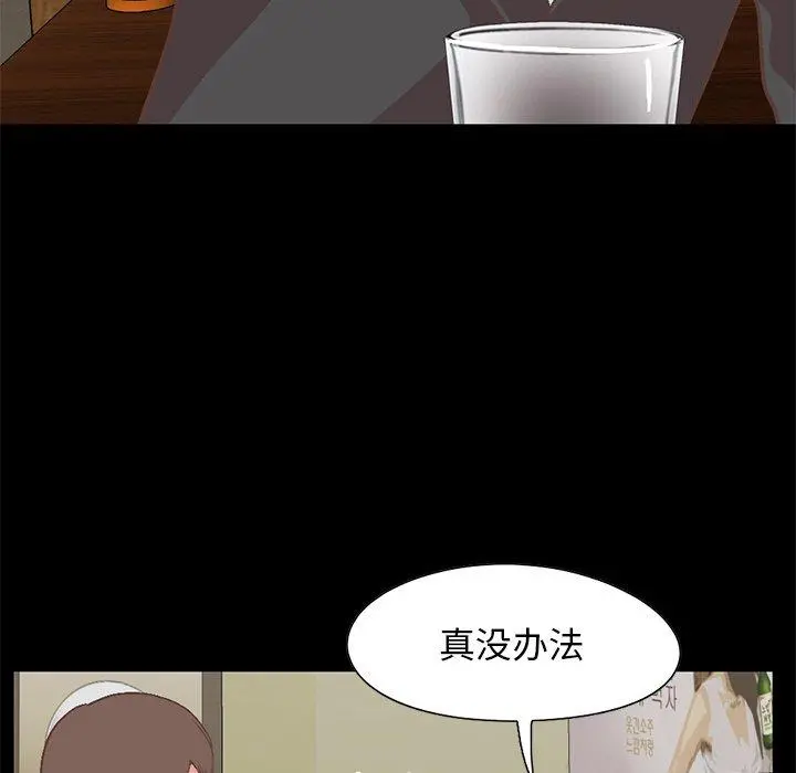 不该有的爱情 第26话 第161页