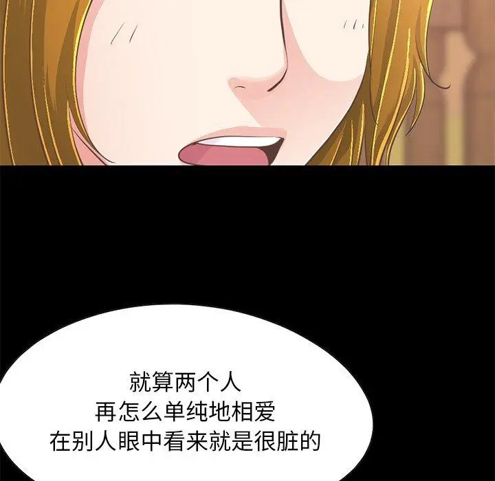 不该有的爱情 第26话 第72页