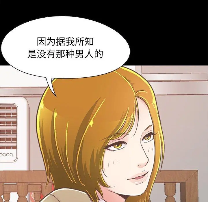 不该有的爱情 第26话 第106页