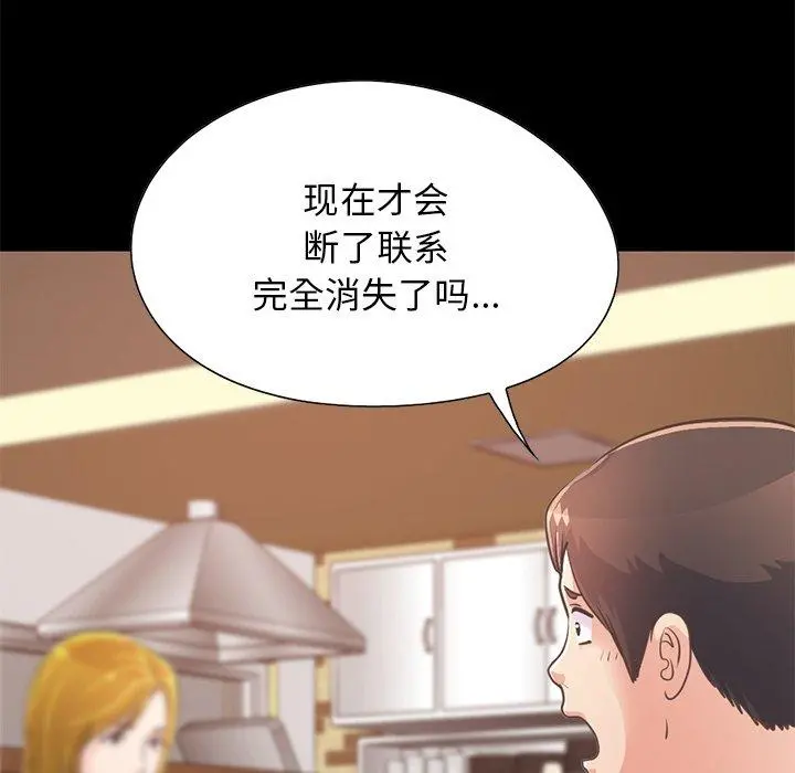 不该有的爱情 第26话 第63页