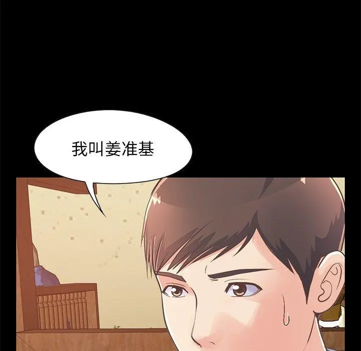 不该有的爱情 第26话 第49页