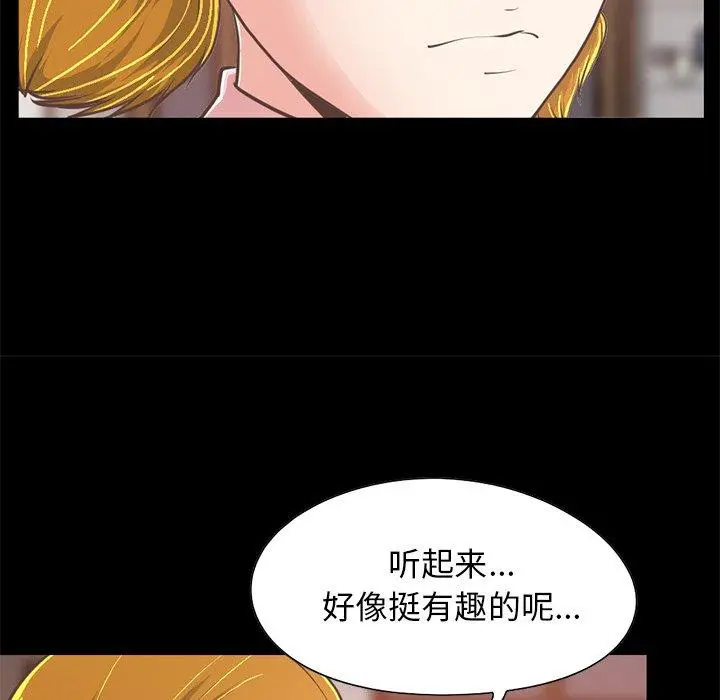 不该有的爱情 第26话 第24页