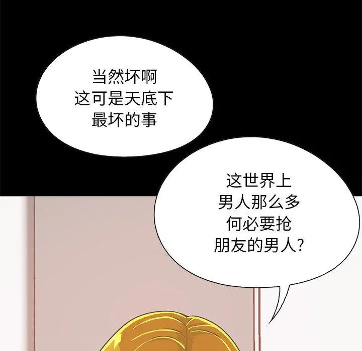 不该有的爱情 第26话 第58页