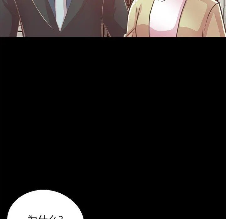 不该有的爱情 第26话 第19页