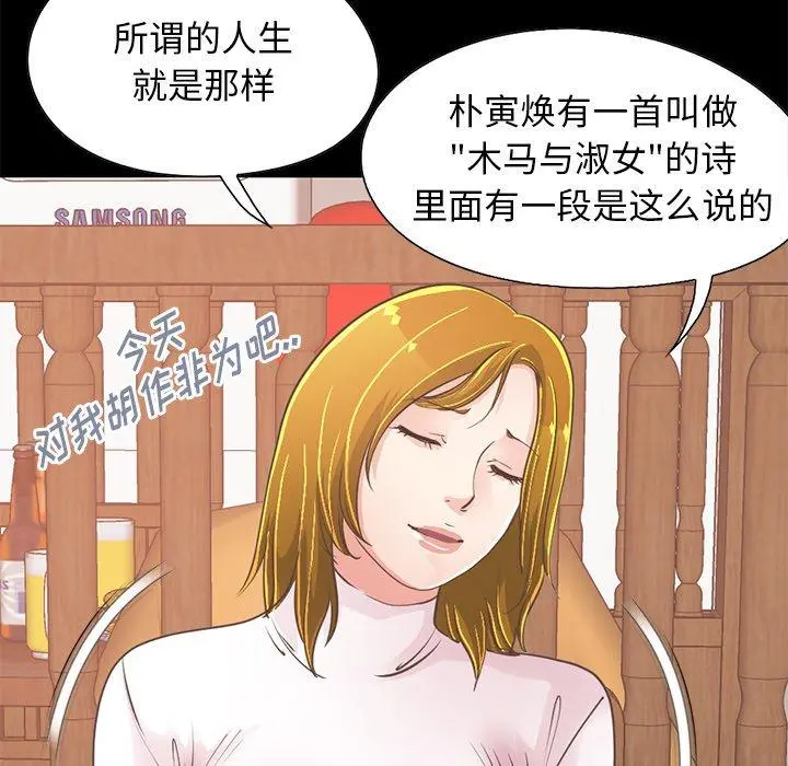 不该有的爱情 第26话 第133页