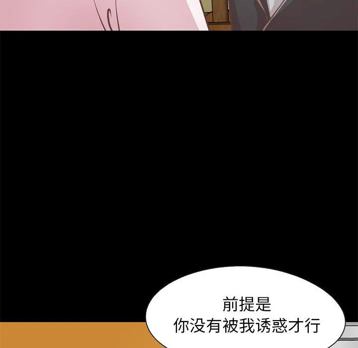 不该有的爱情 第26话 第156页