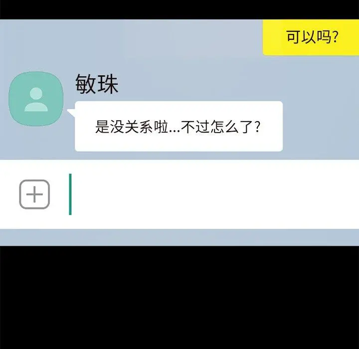 不该有的爱情 第17话 第43页