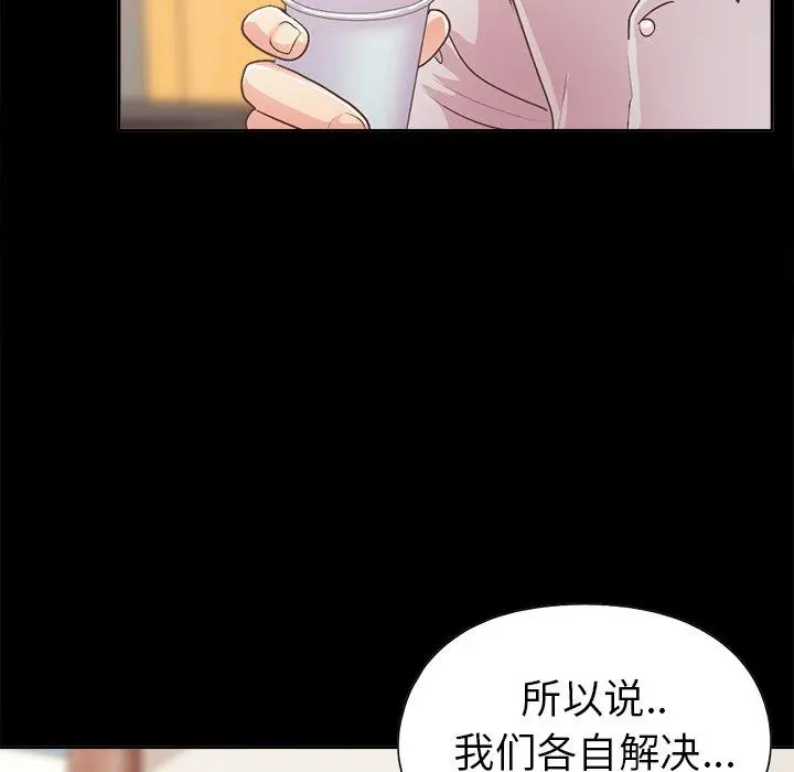 不该有的爱情 第17话 第119页