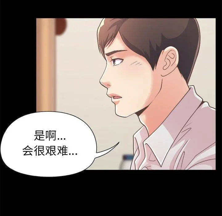 不该有的爱情 第17话 第152页