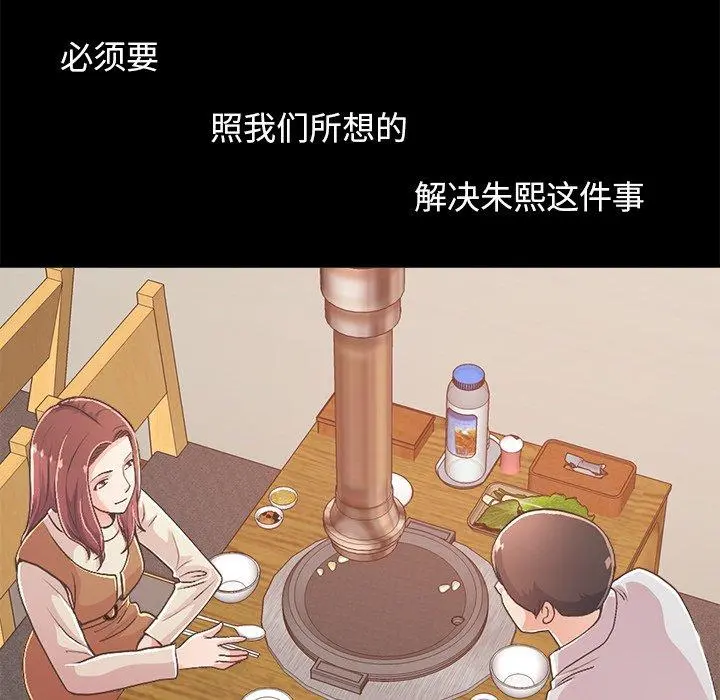 不该有的爱情 第17话 第134页