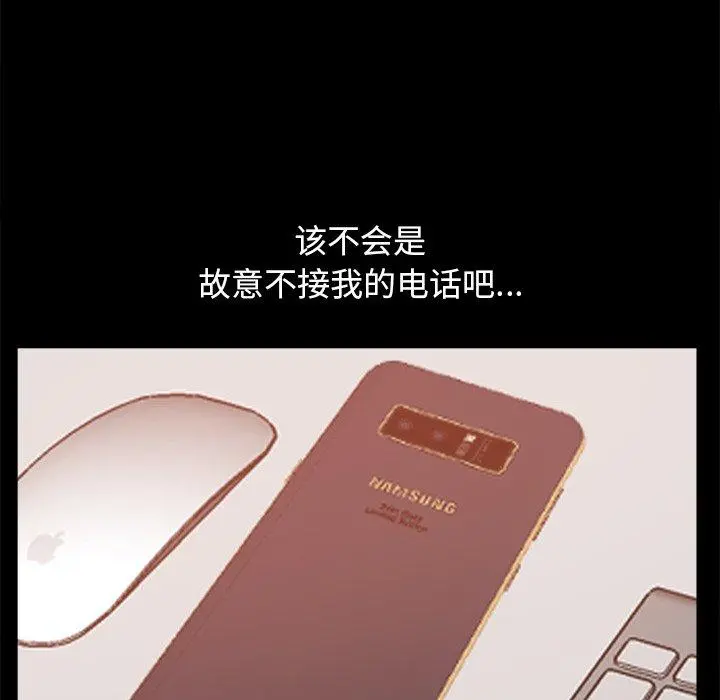 不该有的爱情 第17话 第169页