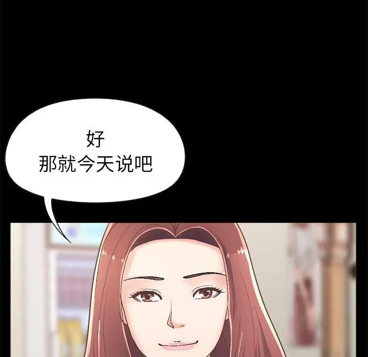 不该有的爱情 第17话 第145页