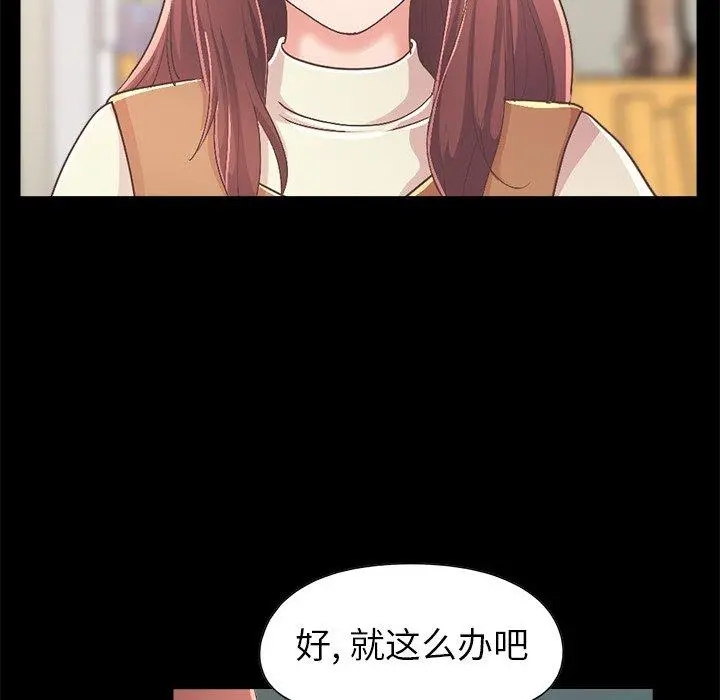 不该有的爱情 第17话 第146页