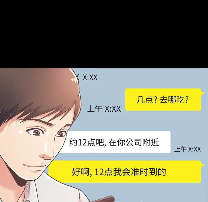 不该有的爱情 第17话 第8页