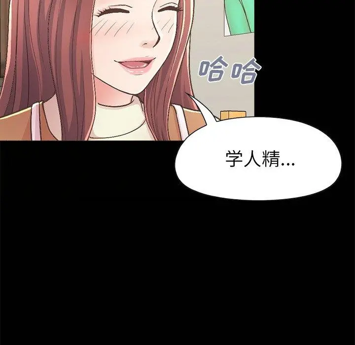 不该有的爱情 第17话 第93页