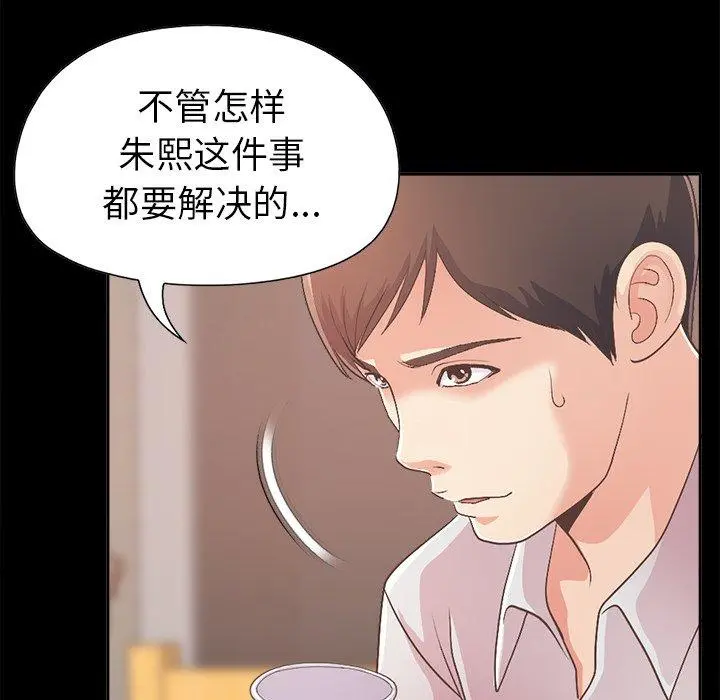 不该有的爱情 第17话 第118页