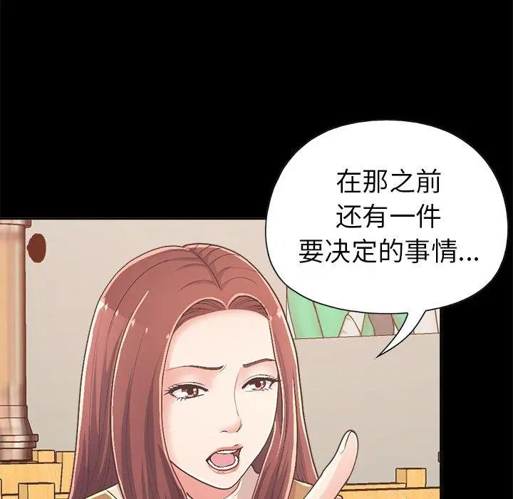 不该有的爱情 第17话 第139页