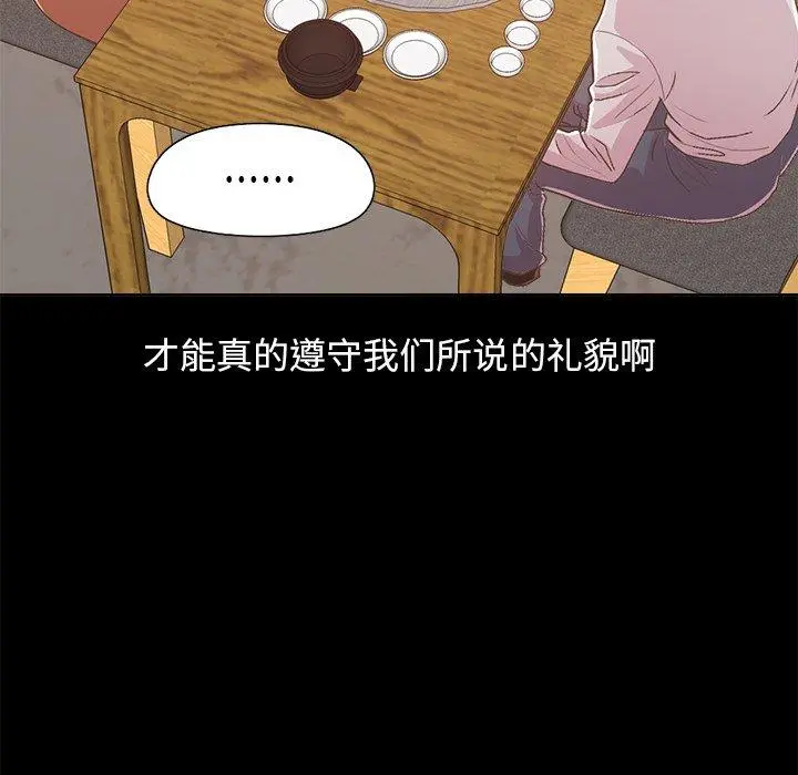 不该有的爱情 第17话 第135页