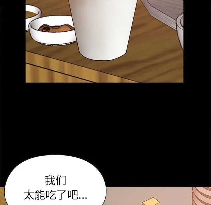 不该有的爱情 第17话 第99页