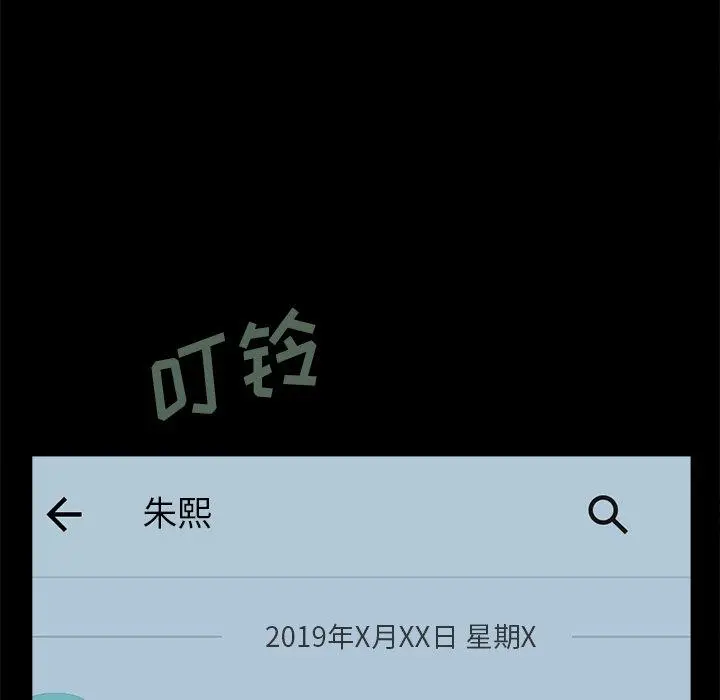不该有的爱情 第17话 第15页