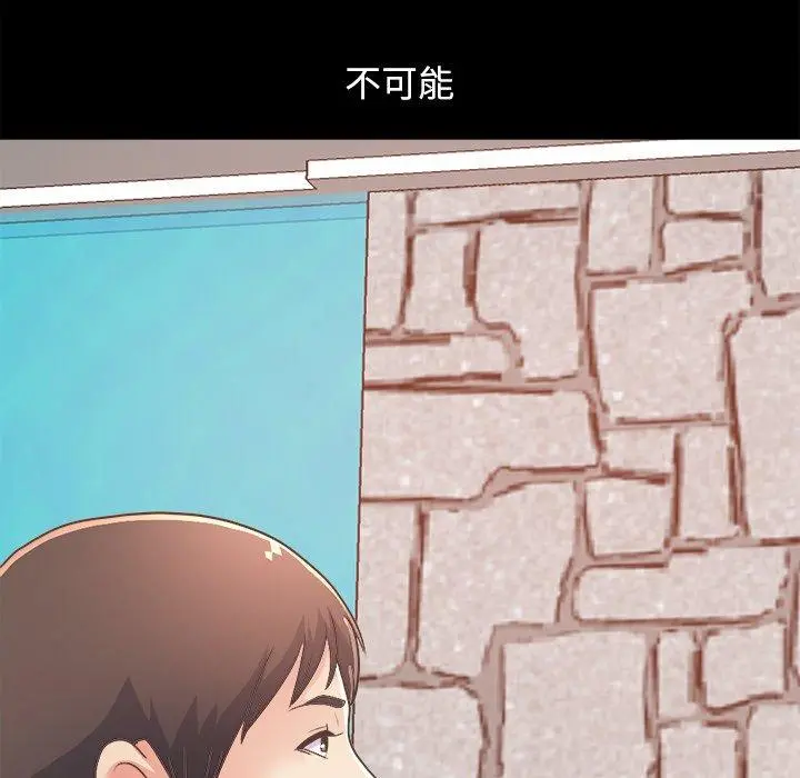不该有的爱情 第17话 第173页
