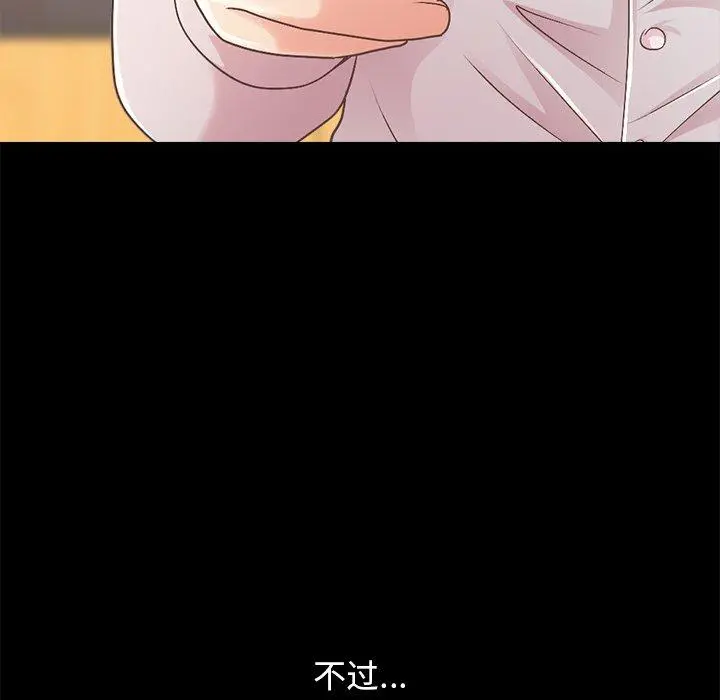 不该有的爱情 第17话 第128页
