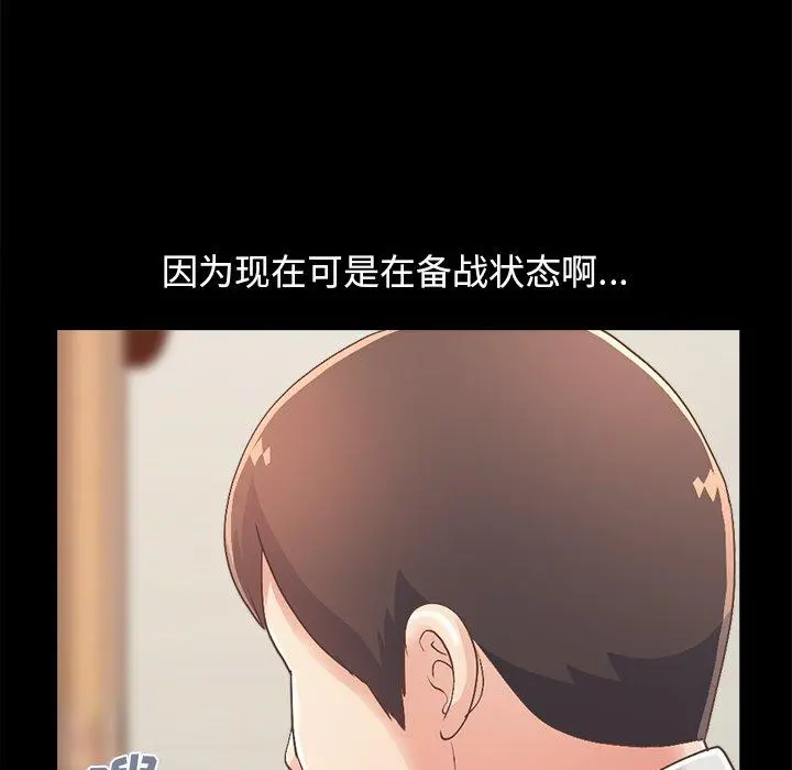 不该有的爱情 第17话 第102页