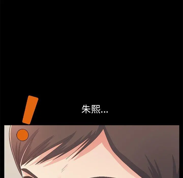 不该有的爱情 第17话 第110页