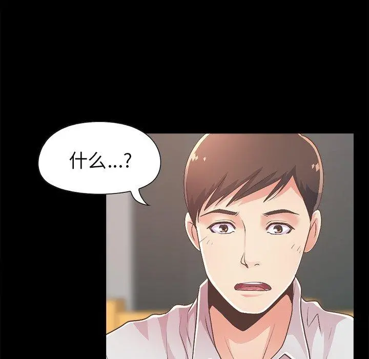 不该有的爱情 第17话 第107页