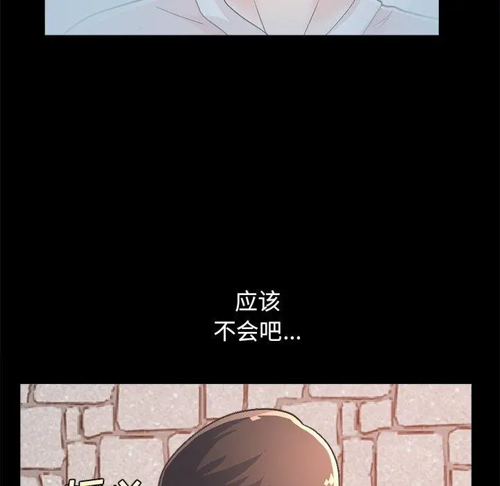 不该有的爱情 第17话 第57页