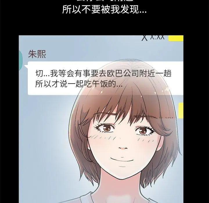 不该有的爱情 第17话 第56页