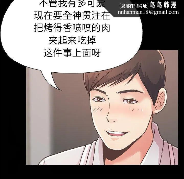 不该有的爱情 第17话 第91页