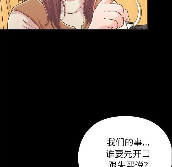 不该有的爱情 第17话 第140页