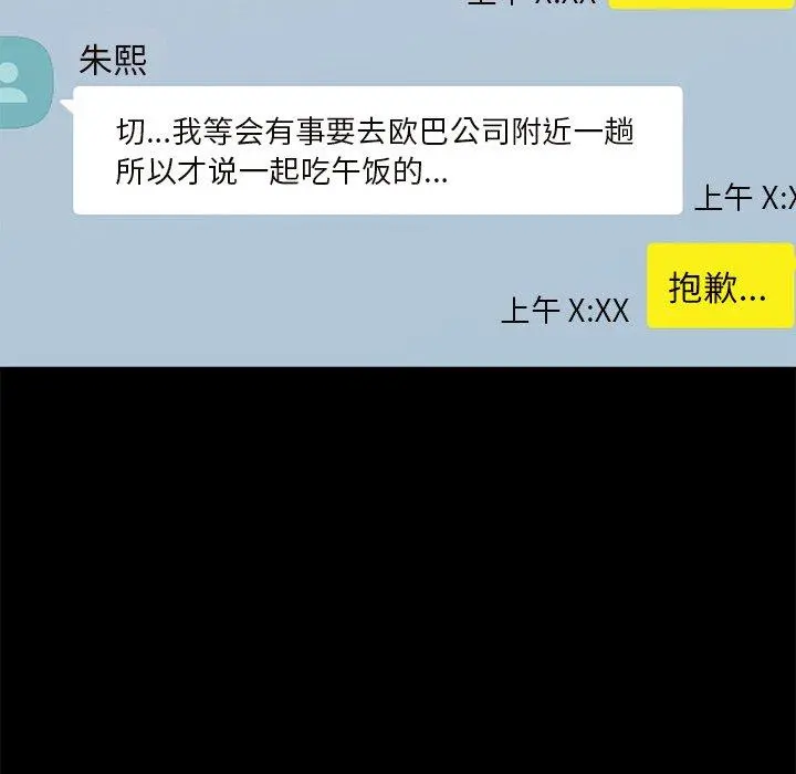 不该有的爱情 第17话 第29页
